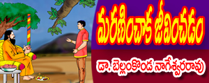 Maraninchaka jeevinchadam